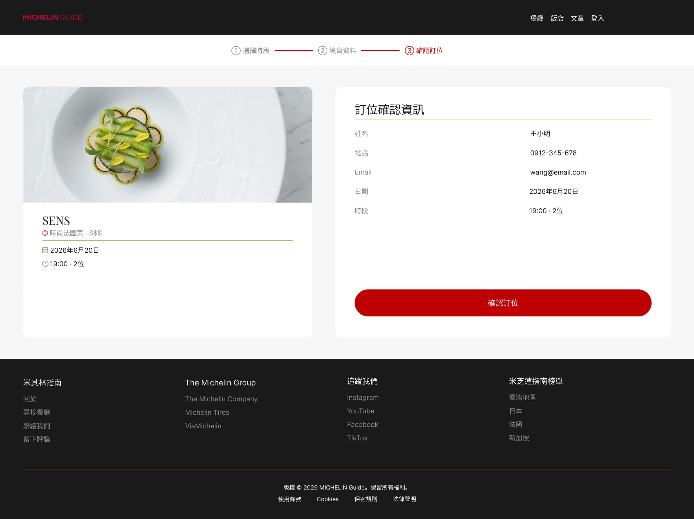 訂位流程 步驟三